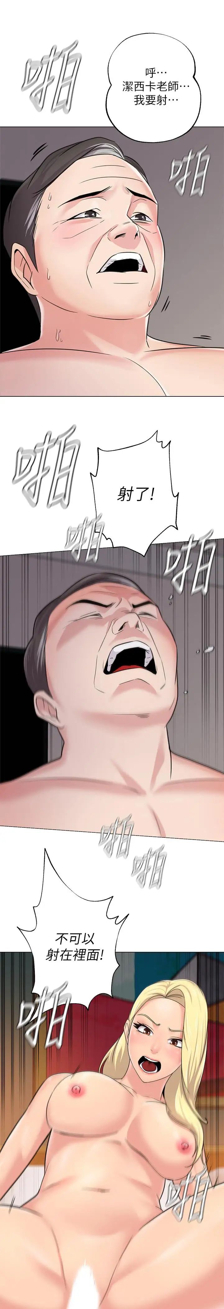 堕落教师[老师]第57话-老师，我回来了