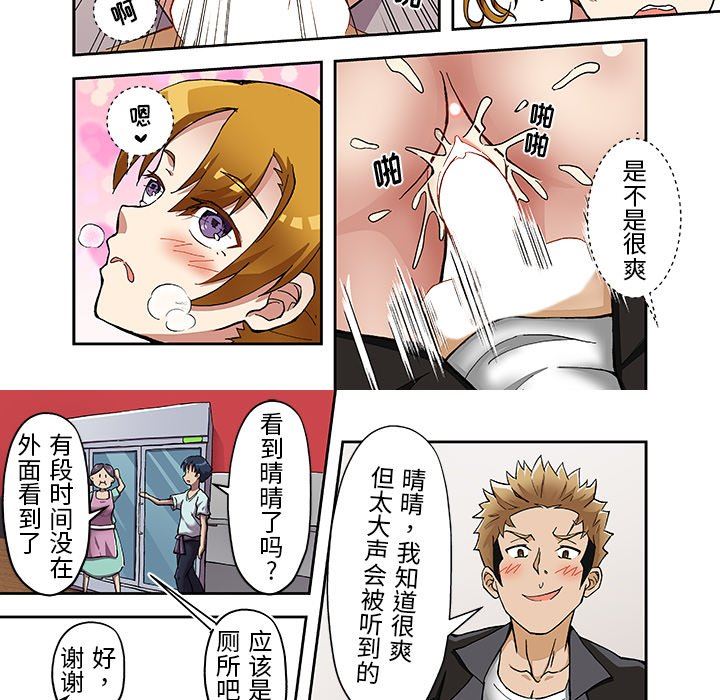 我的元宇宙戀愛魔棒第16話