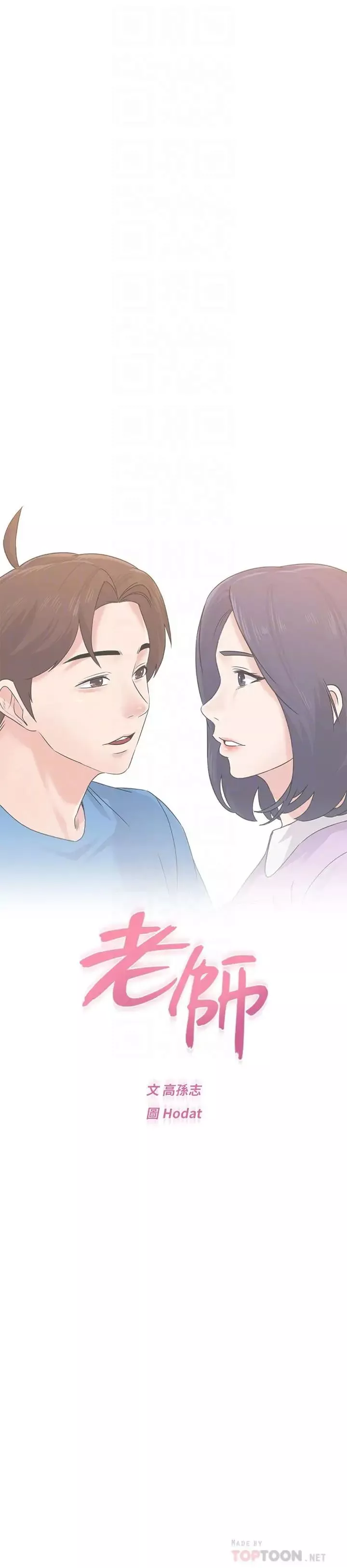 堕落教师[老师]-第57话-老师，我回来了 - 图片 16