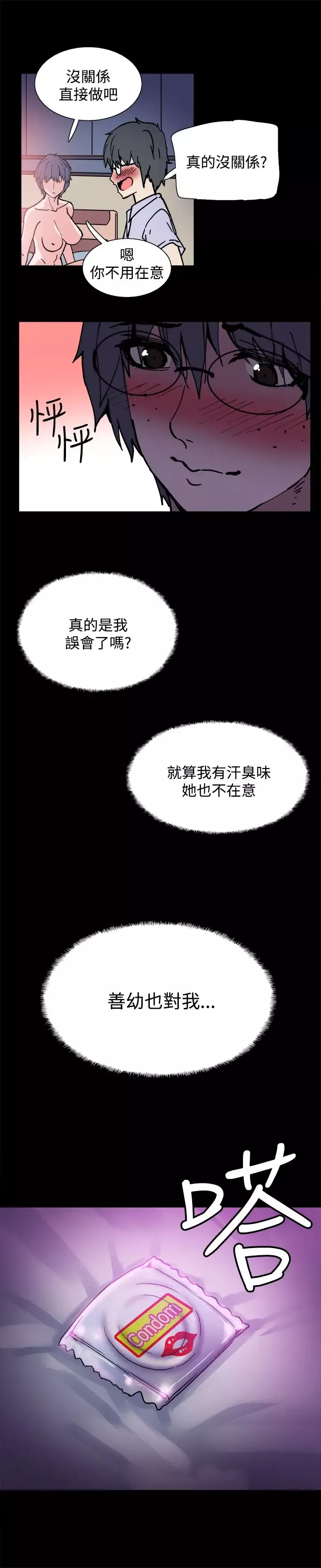 Bodychange-第5话 - 图片 21