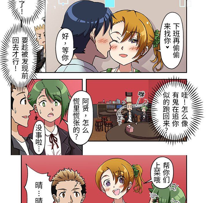 我的元宇宙戀愛魔棒第16話