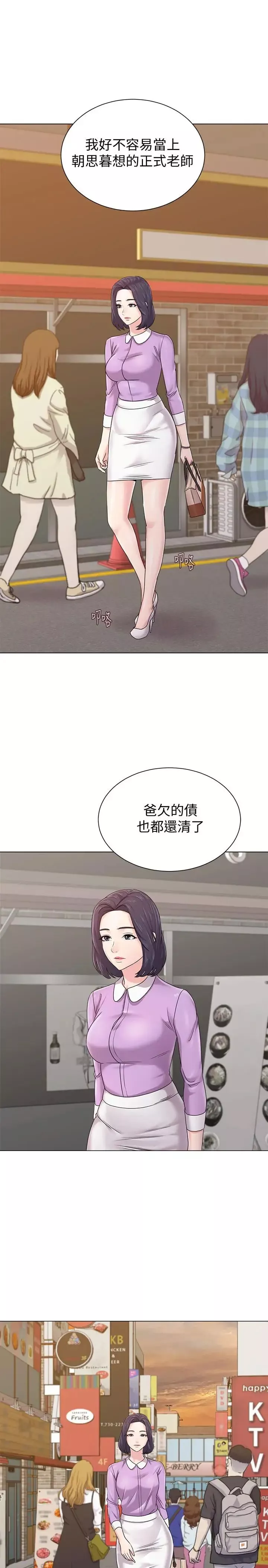 墮落教師[老師]第57話-老師，我回來了