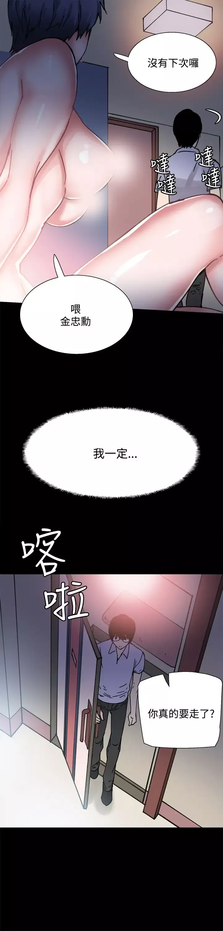 Bodychange第6话