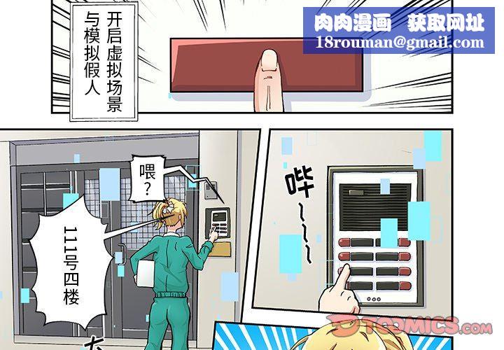 我的元宇宙戀愛魔棒第18話