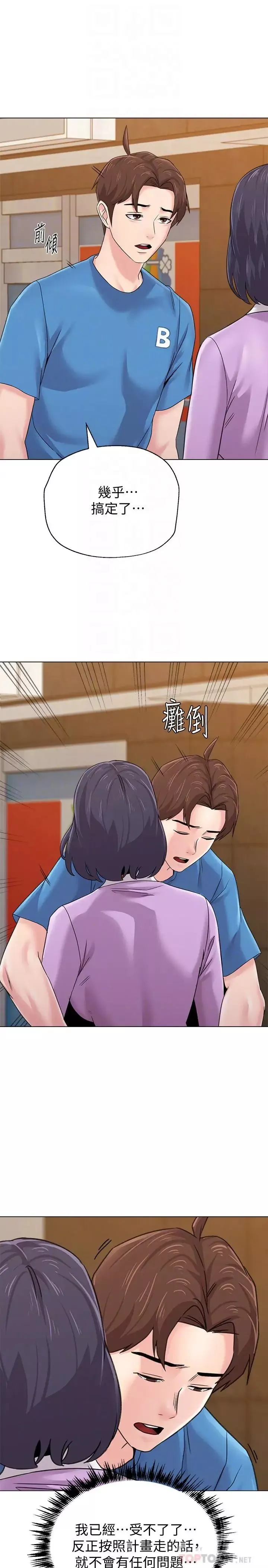 墮落教師[老師]第58話-老師是我的女人了