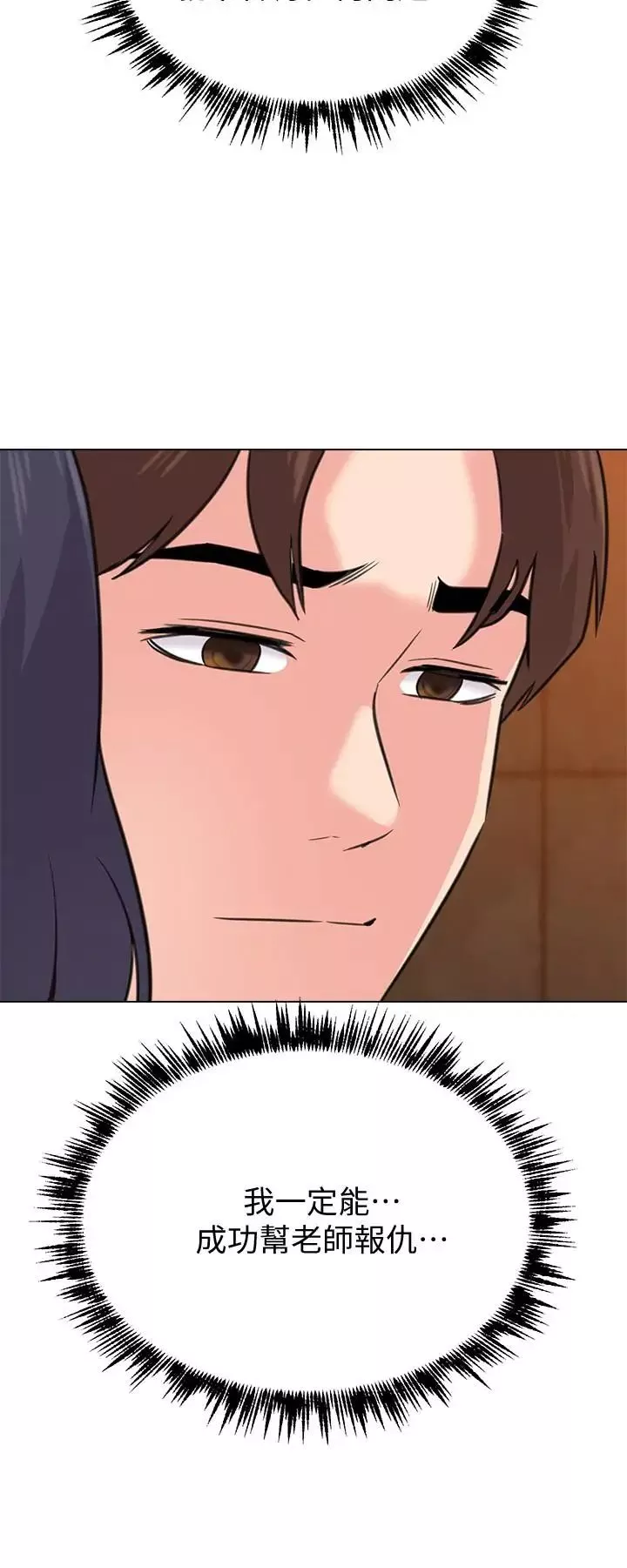 堕落教师[老师]-第58话-老师是我的女人了 - 图片 11