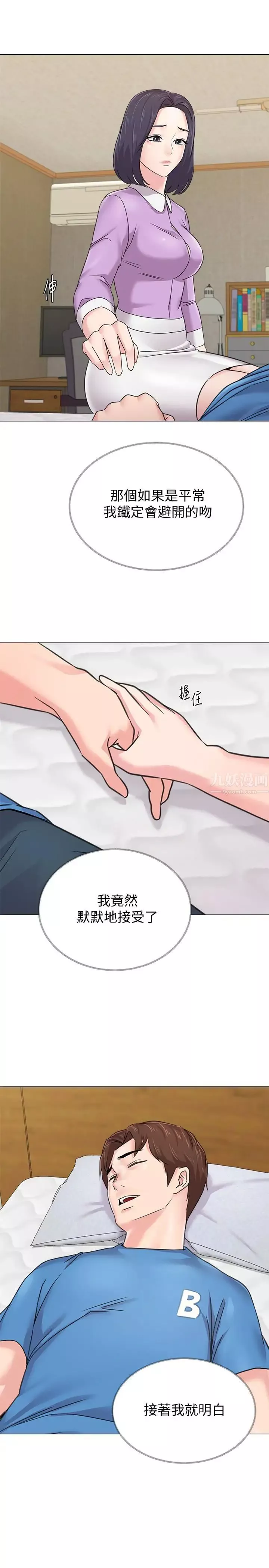 墮落教師[老師]第58話-老師是我的女人了