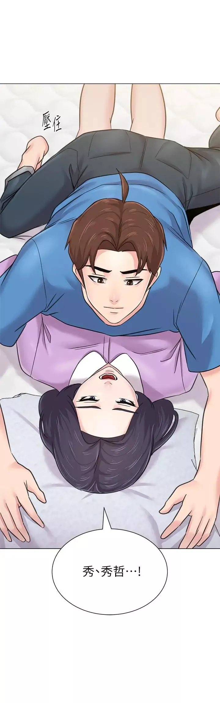 堕落教师[老师]-第58话-老师是我的女人了 - 图片 24