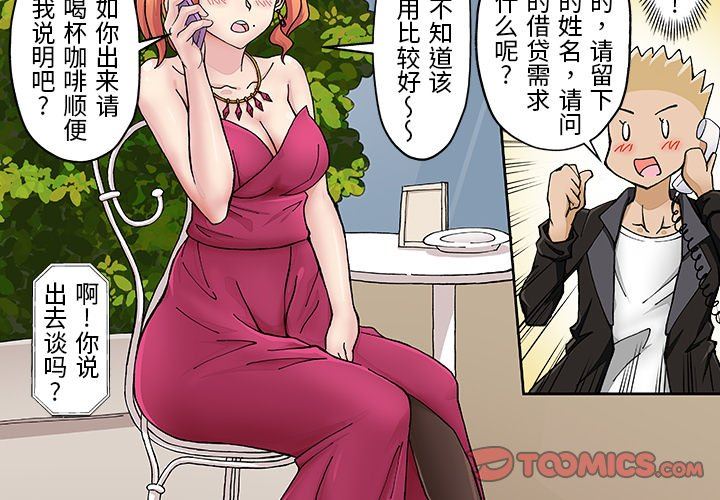 我的元宇宙恋爱魔棒第19话