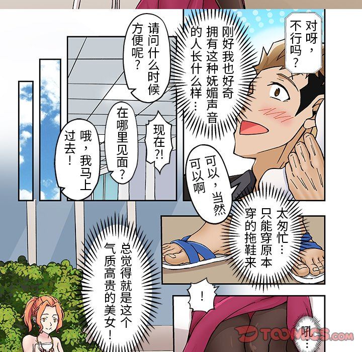 我的元宇宙恋爱魔棒第19话