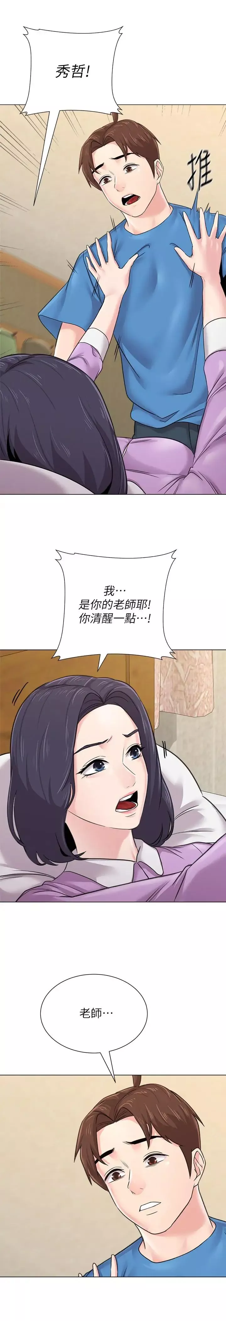墮落教師[老師]第58話-老師是我的女人了
