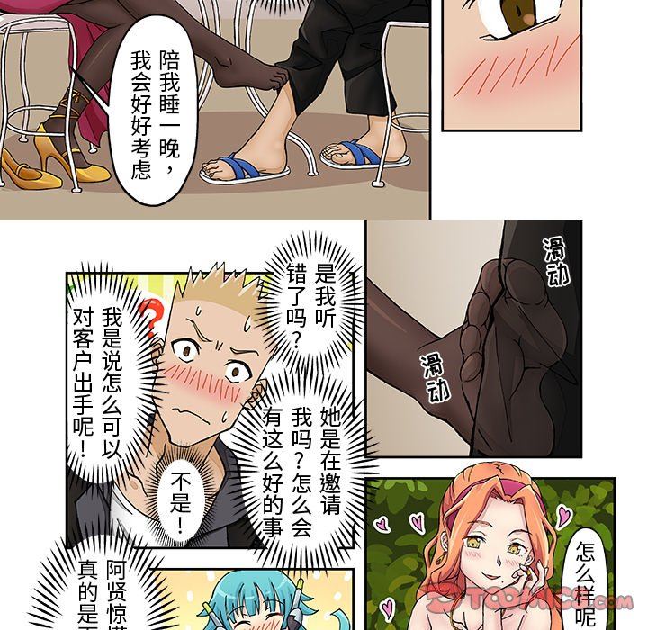 我的元宇宙恋爱魔棒第19话