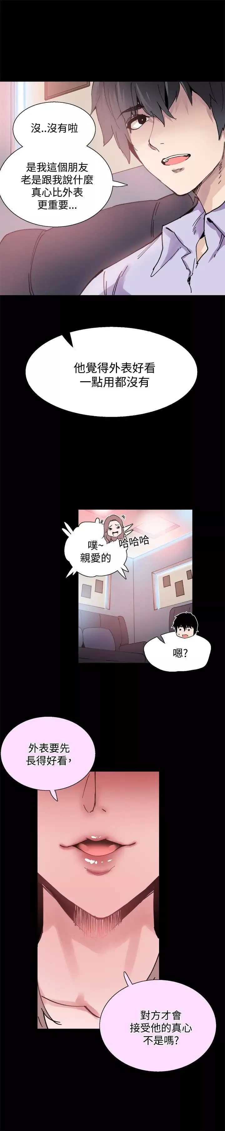 Bodychange-第7话 - 图片 13