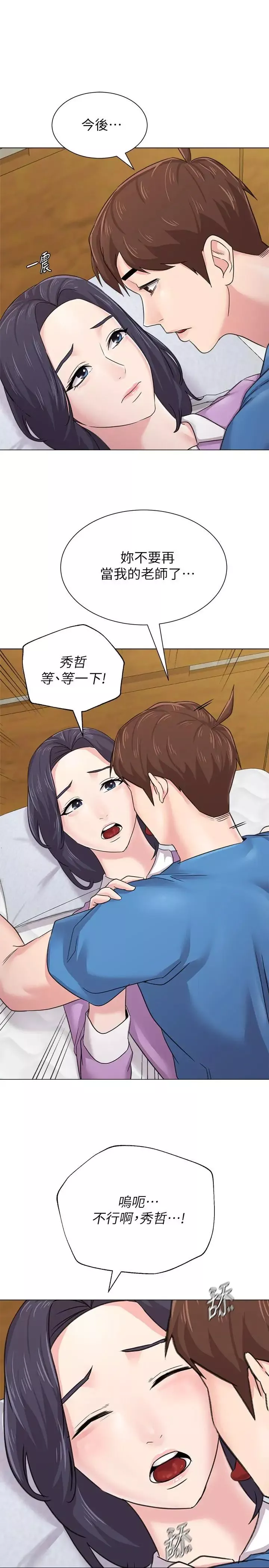 墮落教師[老師]第58話-老師是我的女人了