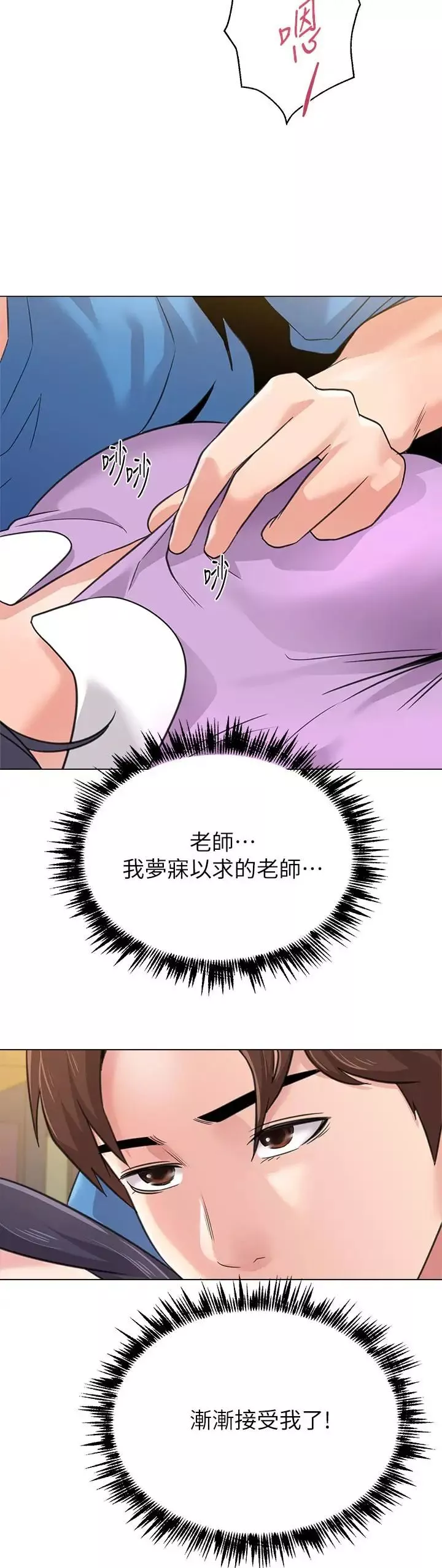 堕落教师[老师]-第58话-老师是我的女人了 - 图片 36