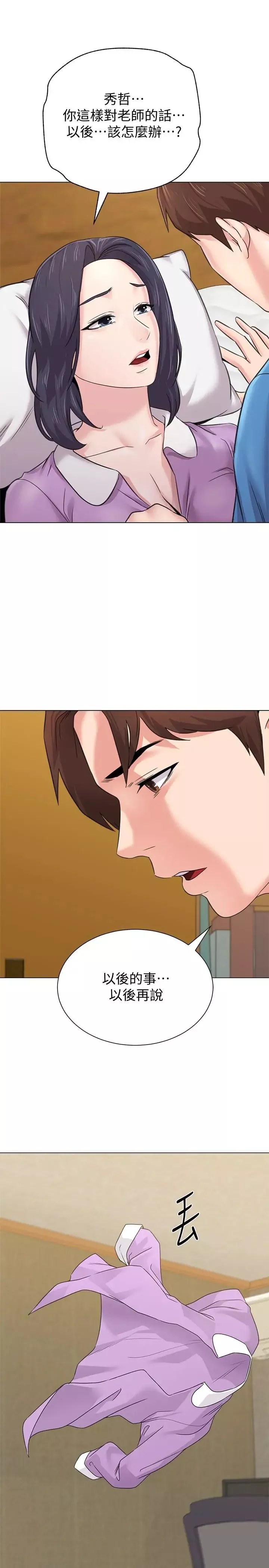 墮落教師[老師]第58話-老師是我的女人了