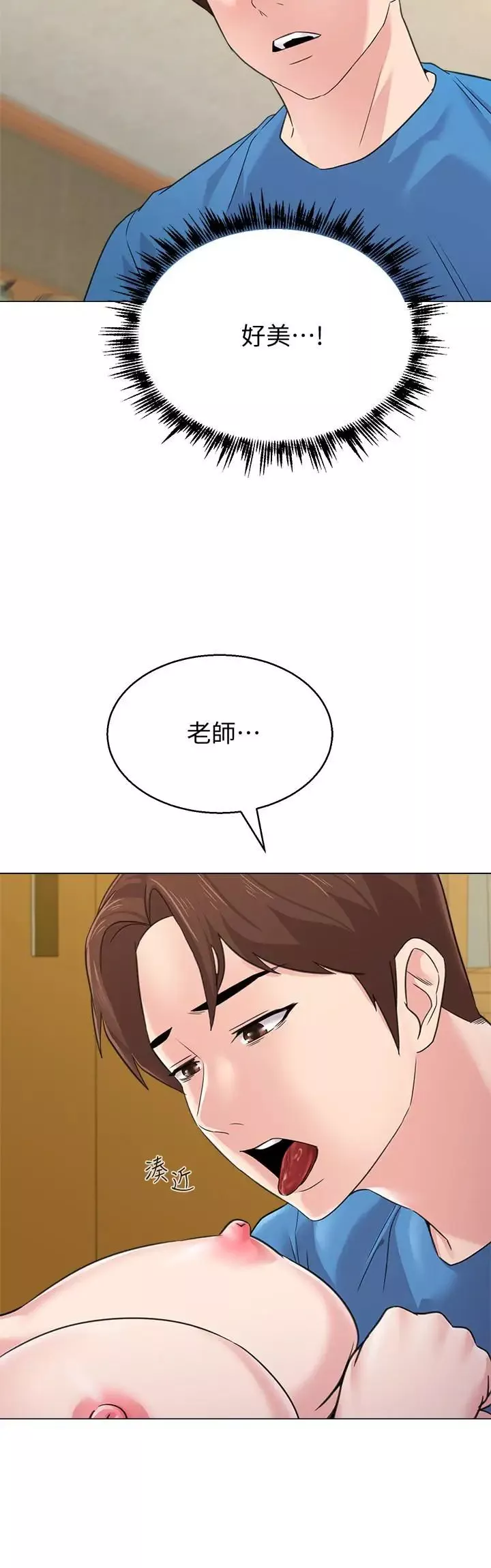 堕落教师[老师]-第58话-老师是我的女人了 - 图片 40