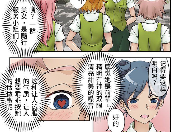 我的元宇宙恋爱魔棒第20话