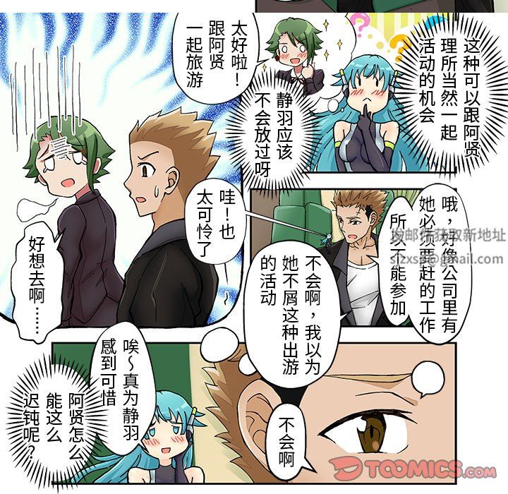 我的元宇宙恋爱魔棒第20话