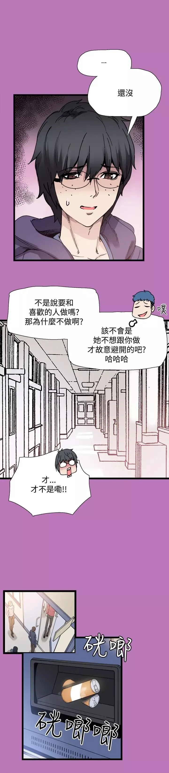 Bodychange-第8话 - 图片 8