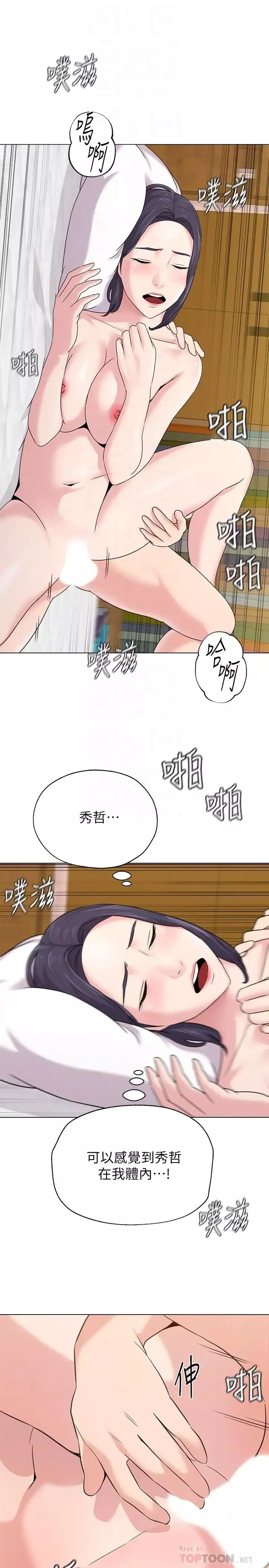 墮落教師[老師]第59話-老師，我一直好想要你