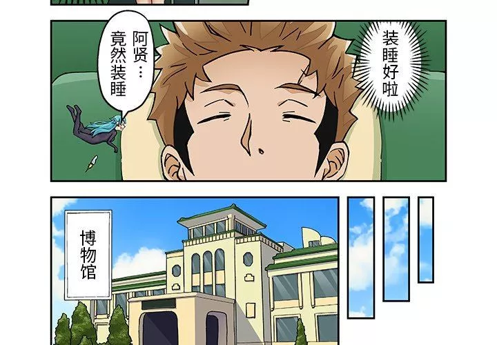 我的元宇宙恋爱魔棒-第21话 - 图片 2