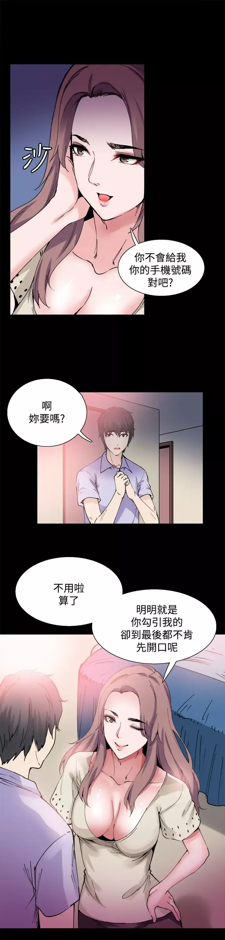 Bodychange-第8话 - 图片 24