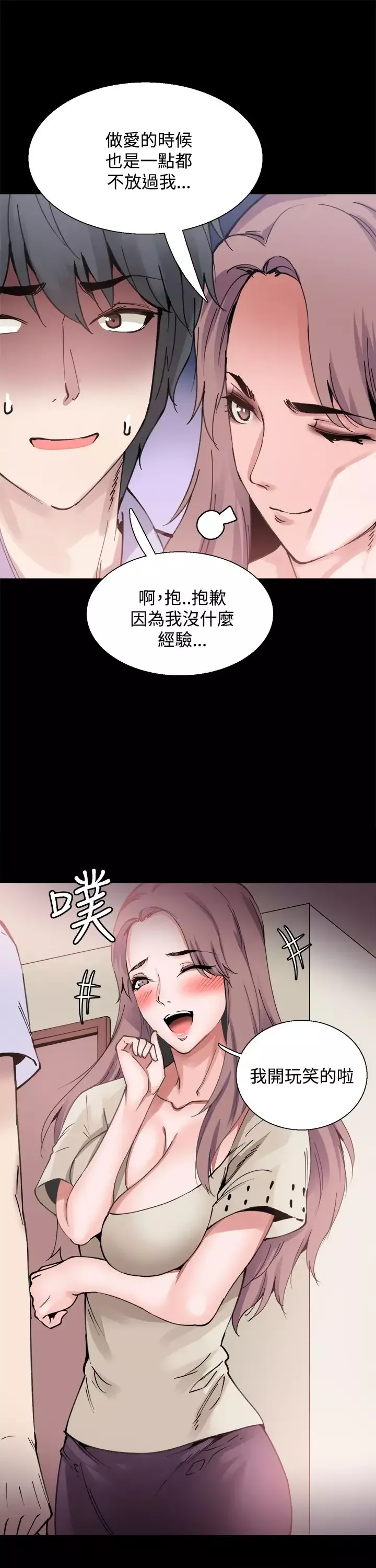 Bodychange-第8话 - 图片 25