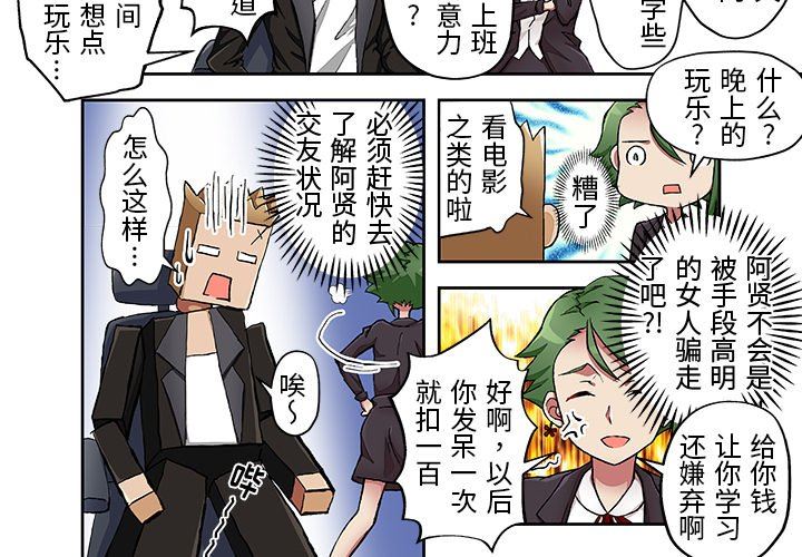 我的元宇宙恋爱魔棒第22话