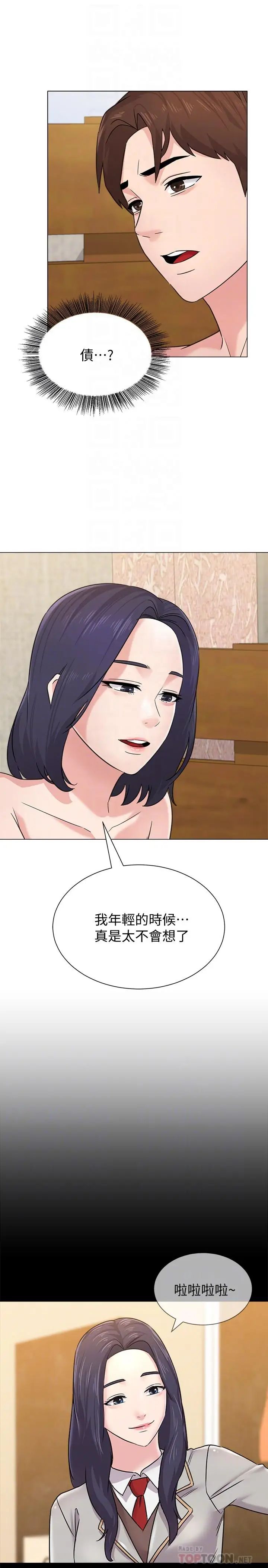 堕落教师[老师]第60话-打开开关就停不下来