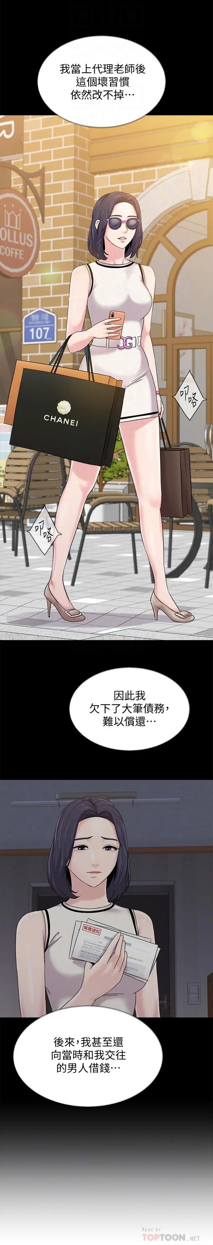 堕落教师[老师]第60话-打开开关就停不下来