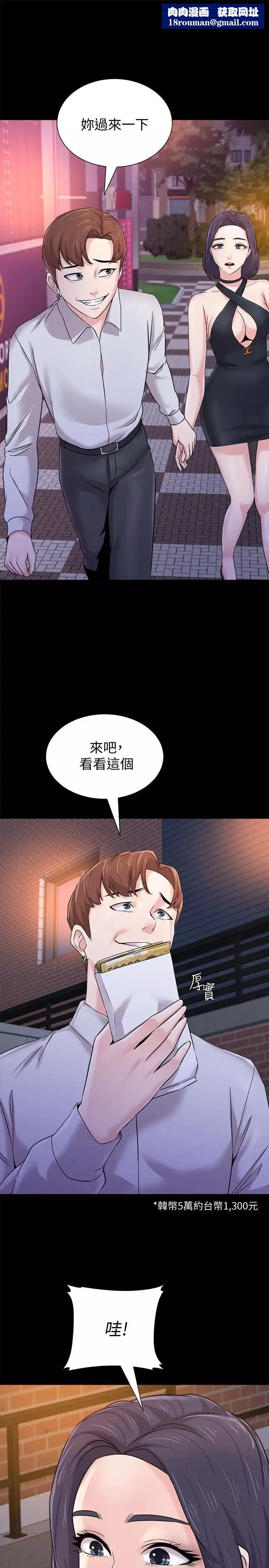 堕落教师[老师]-第60话-打开开关就停不下来 - 图片 20