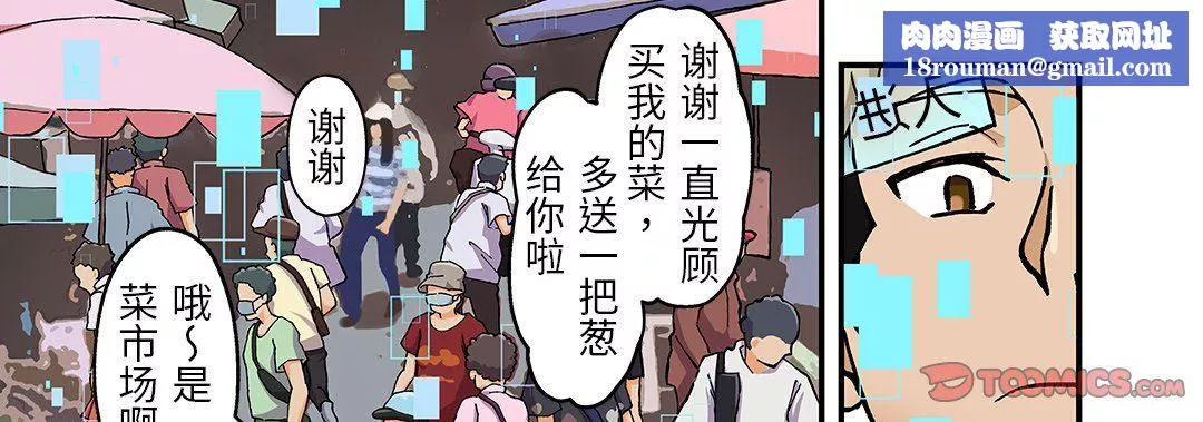 我的元宇宙戀愛魔棒第23話