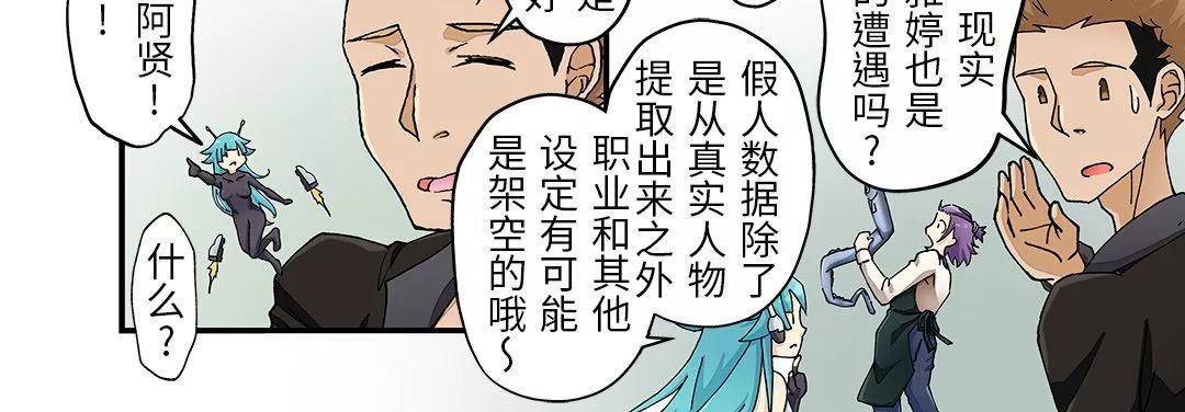 我的元宇宙戀愛魔棒第23話