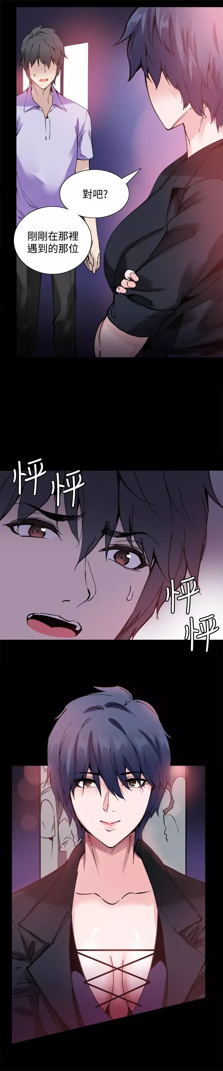 Bodychange-第10话 - 图片 3