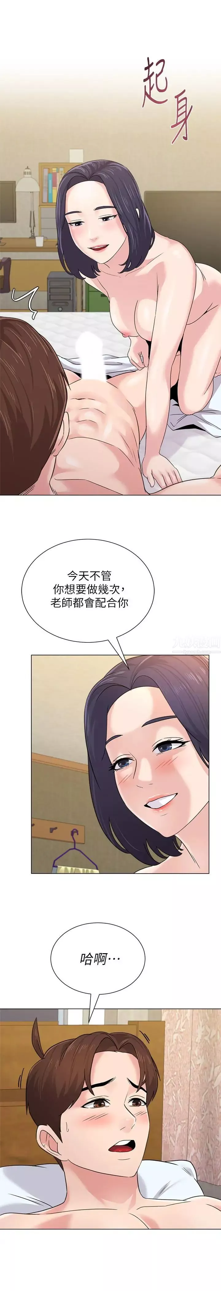 墮落教師[老師]第60話-打開開關就停不下來