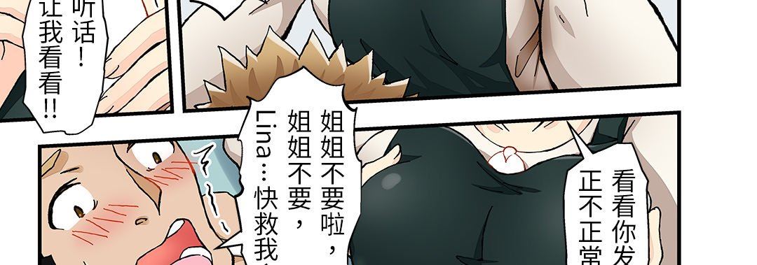 我的元宇宙恋爱魔棒第23话