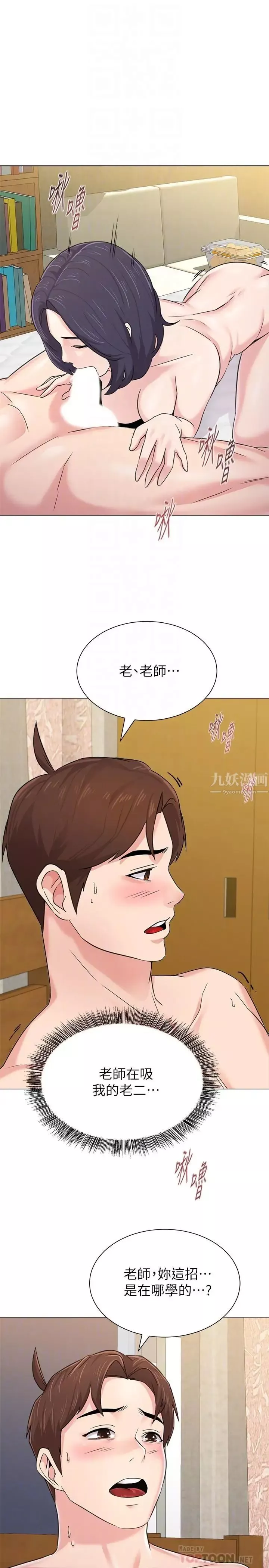 堕落教师[老师]-第61话-灌满老师的子宫 - 图片 4