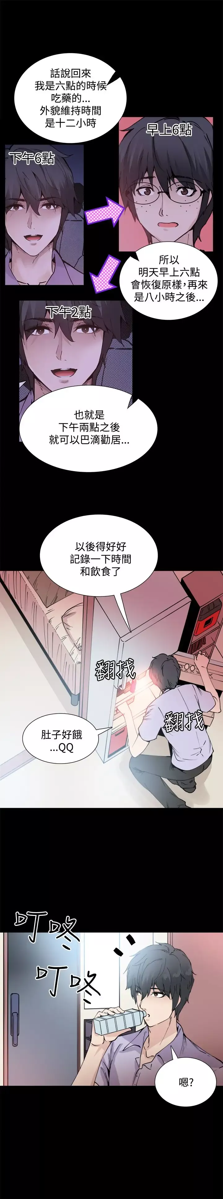 Bodychange-第10话 - 图片 20