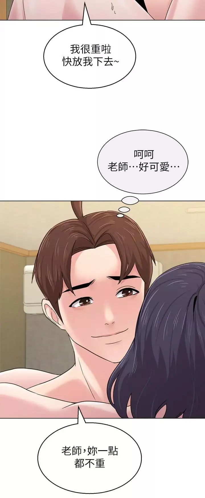 墮落教師[老師]第61話-灌滿老師的子宮