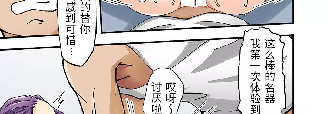 我的元宇宙戀愛魔棒第23話