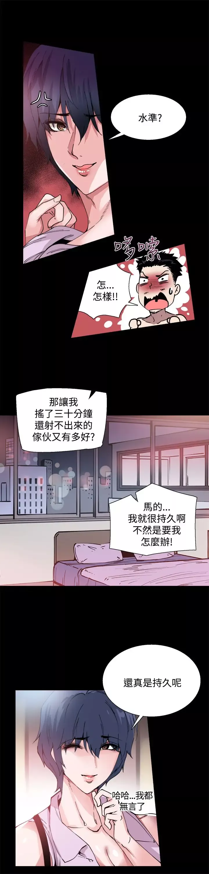 Bodychange-第11话 - 图片 9