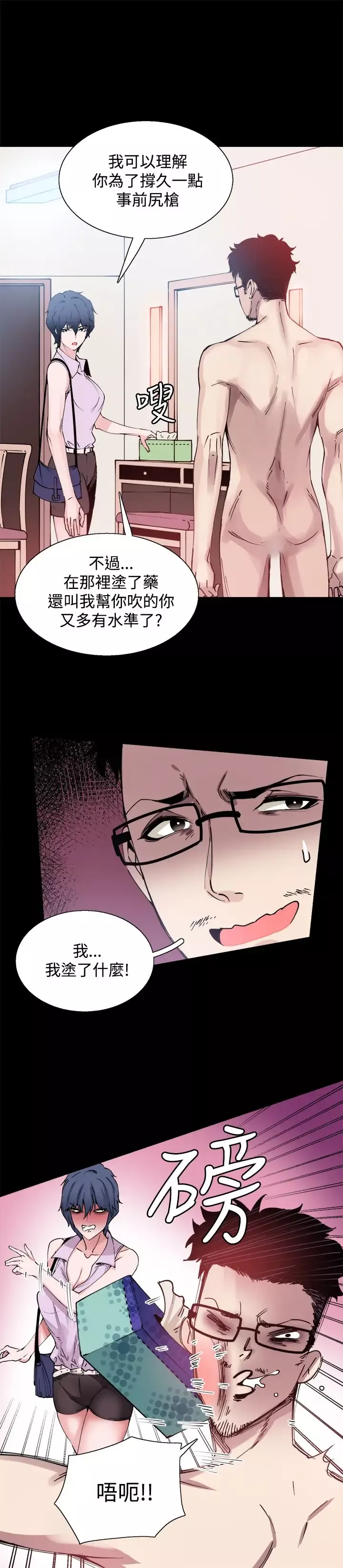 Bodychange-第11话 - 图片 10
