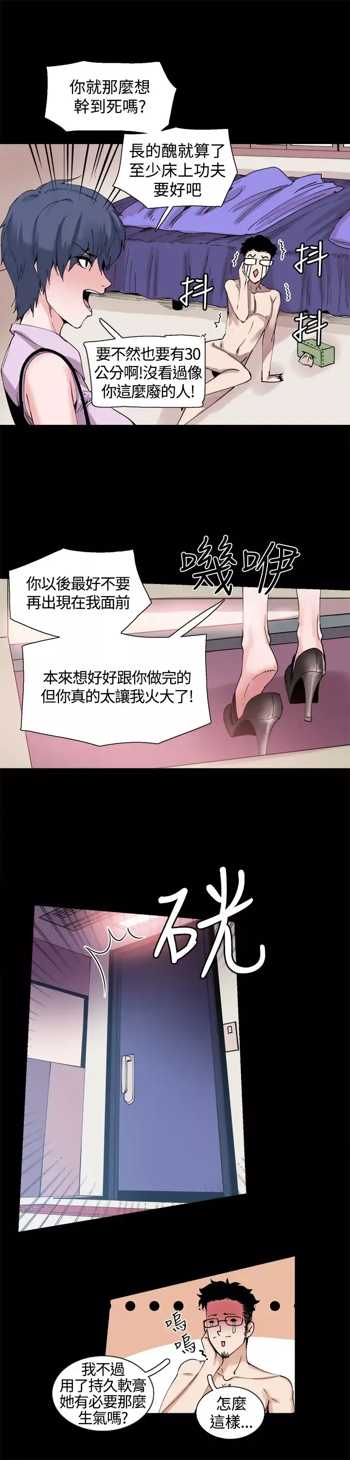 Bodychange-第11话 - 图片 11