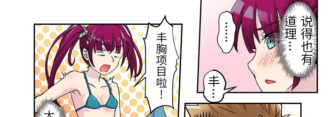 我的元宇宙戀愛魔棒第24話