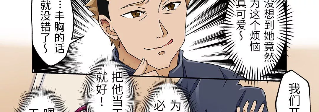 我的元宇宙恋爱魔棒-第24话 - 图片 15