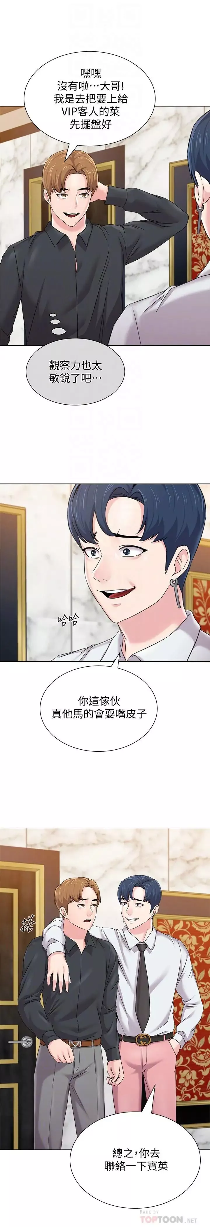 墮落教師[老師]第62話-寶英被傑西卡抓到小辮子
