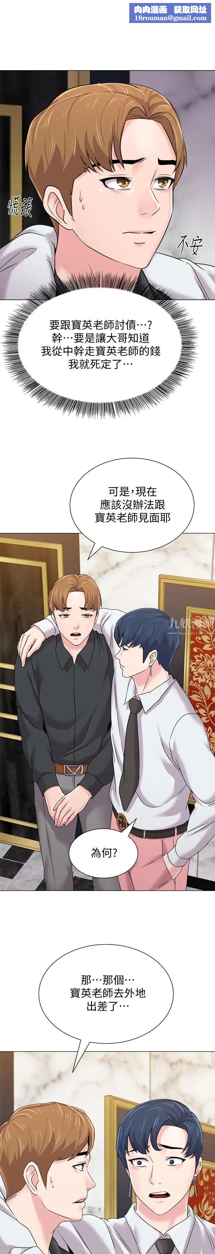 堕落教师[老师]第62话-宝英被杰西卡抓到小辫子