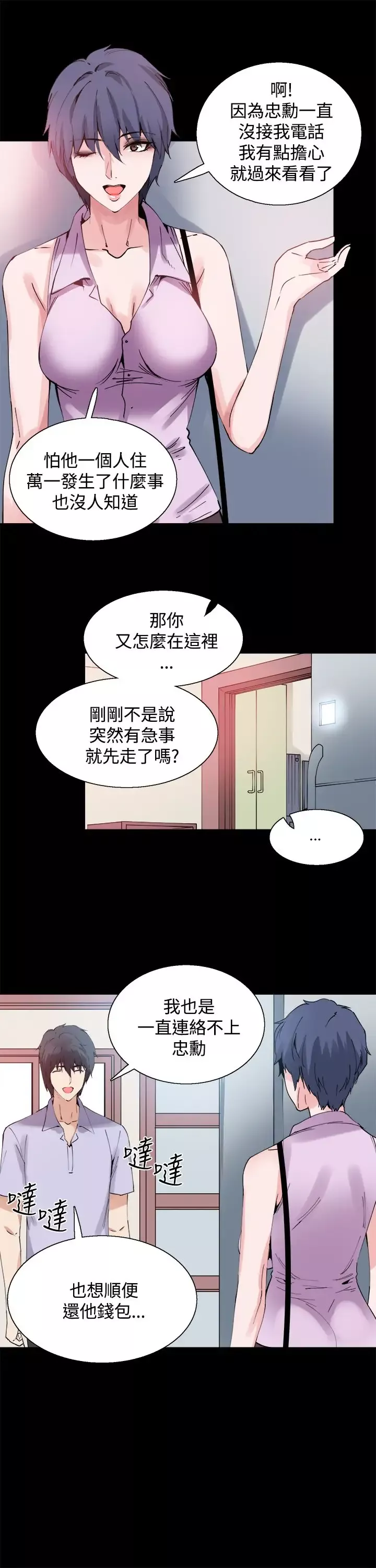 Bodychange-第12话 - 图片 6
