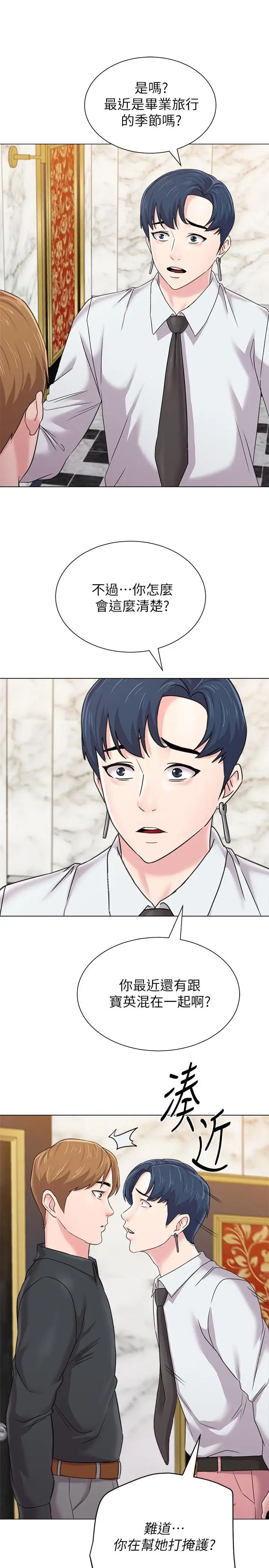 墮落教師[老師]第62話-寶英被傑西卡抓到小辮子